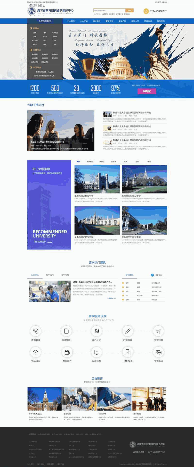 国际留学教育服务机构公司网站制作_网站建设模板演示图