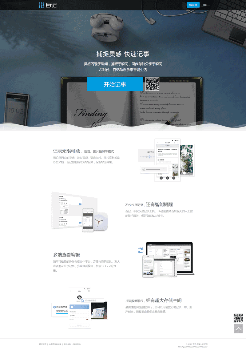 百记快速记事app软件介绍网站制作_网站建设模板演示图