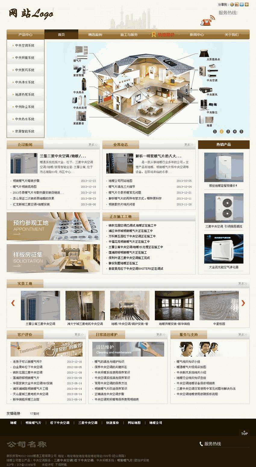 金色的中央空调地暖公司网站制作_网站建设模板演示图