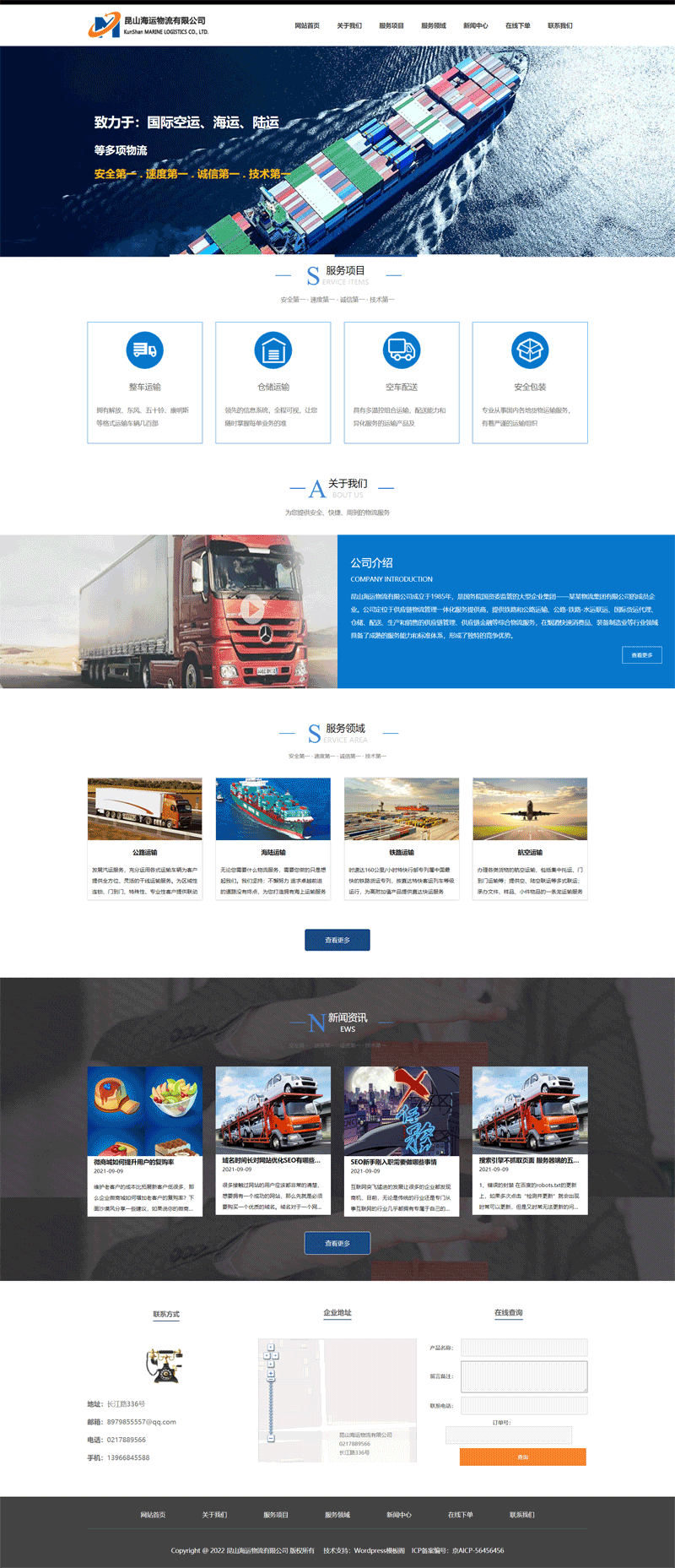 蓝色大气的海运物流公司网站制作_网站建设模板演示图