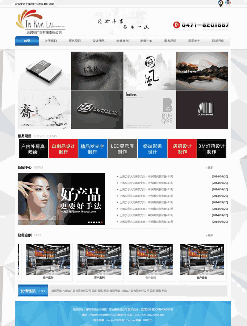 印刷广告设计公司网站制作_网站建设模板演示图