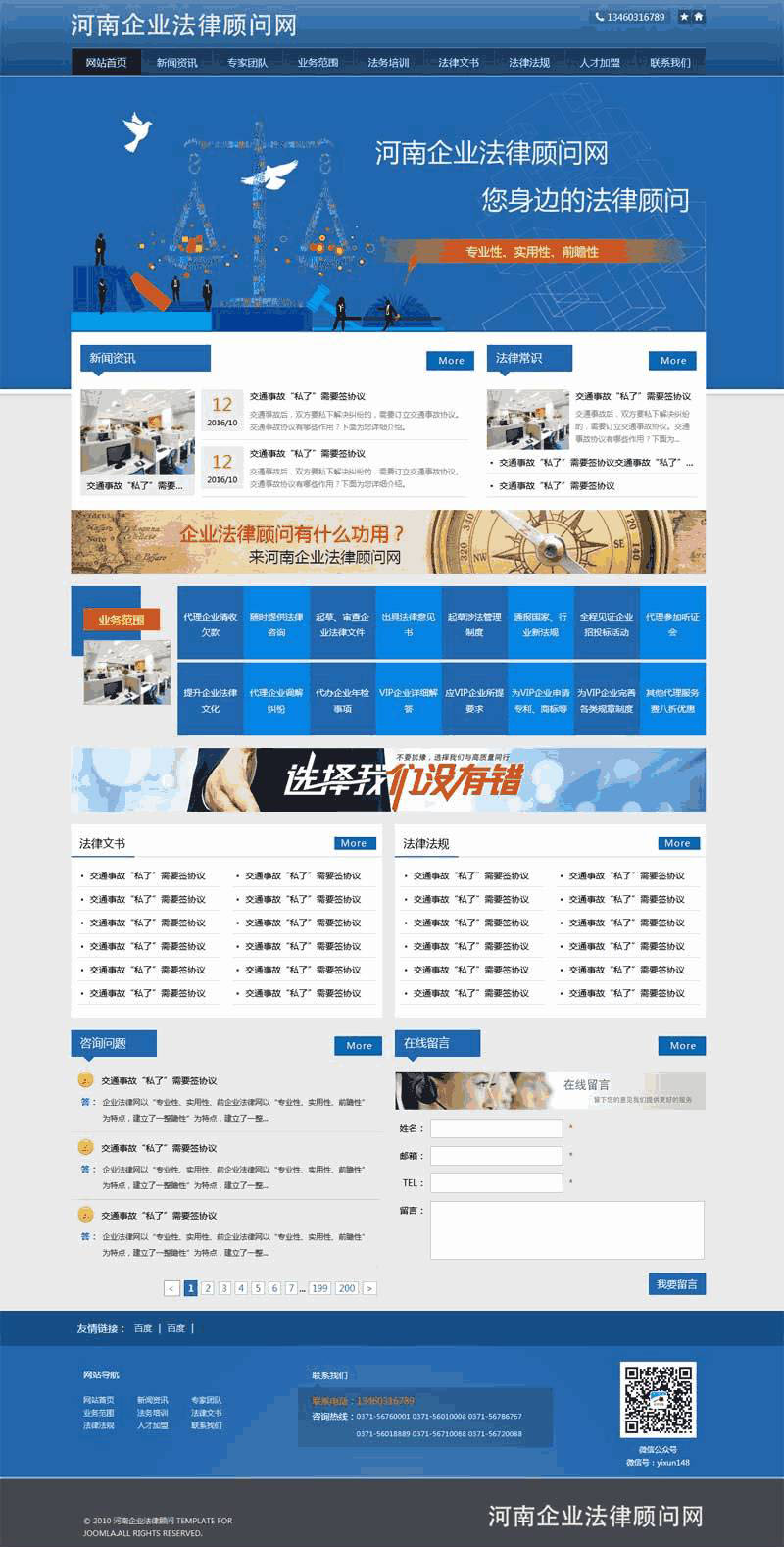 公司法律顾问公司网站制作_网站建设模板演示图