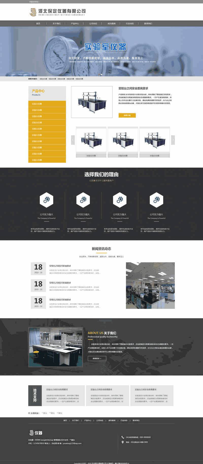 实验室仪器生产公司网站制作_网站建设模板演示图