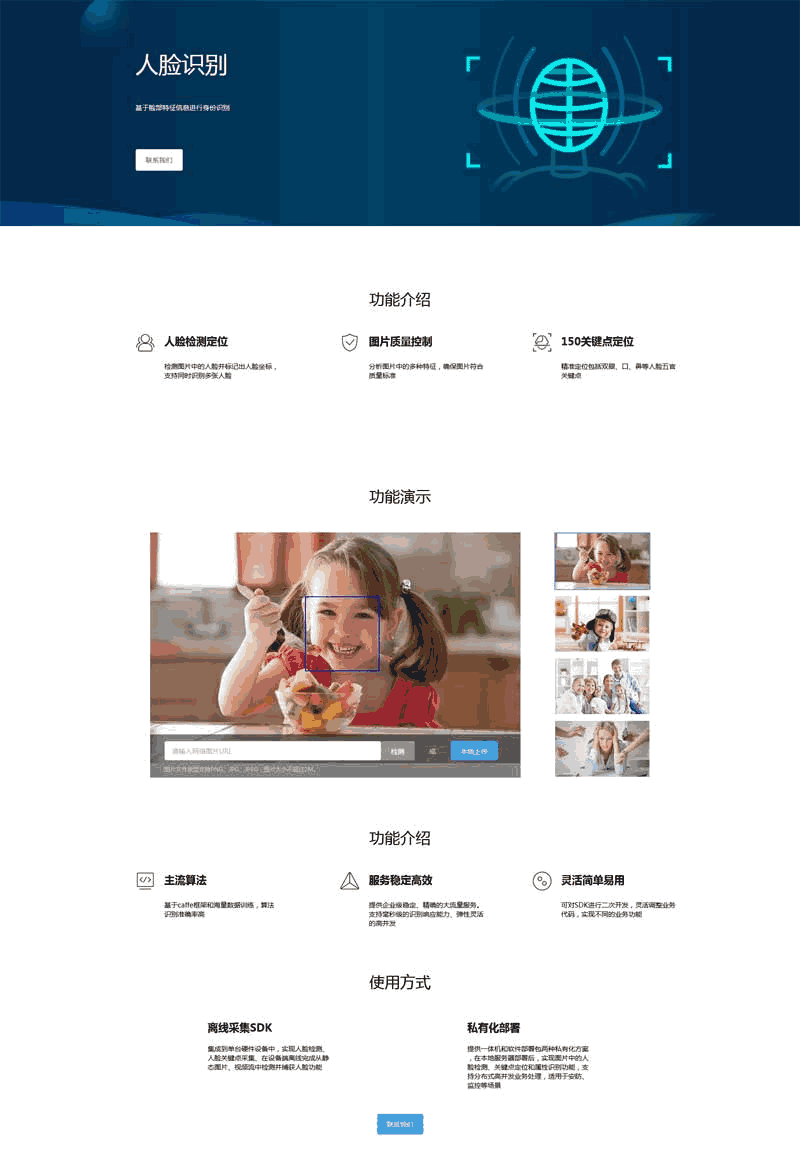 人脸识别功能介绍专题页面自适应WordPress网站主题演示图