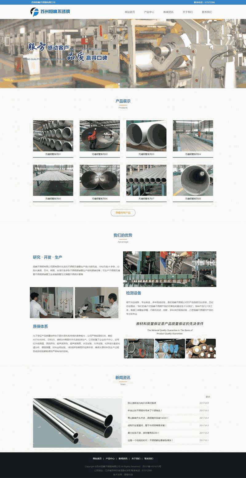 蓝色大气不锈钢行业网站制作_网站建设模板演示图