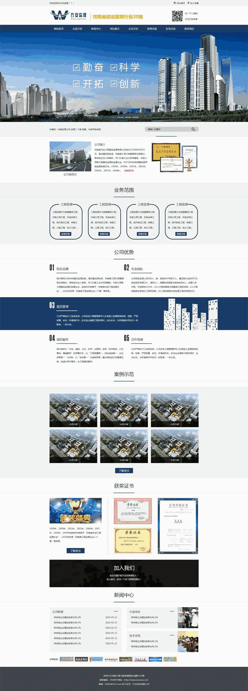 建筑监理公司网站制作_网站建设模板演示图