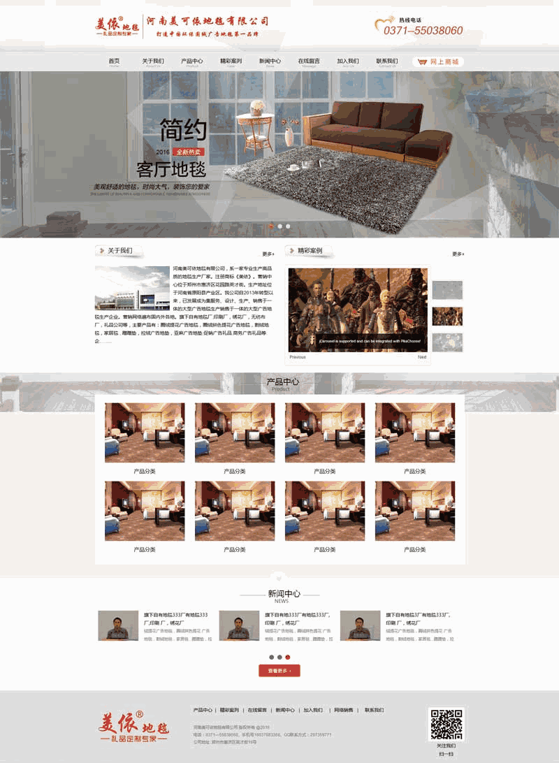 灰色的室内地毯公司网站制作_网站建设模板演示图