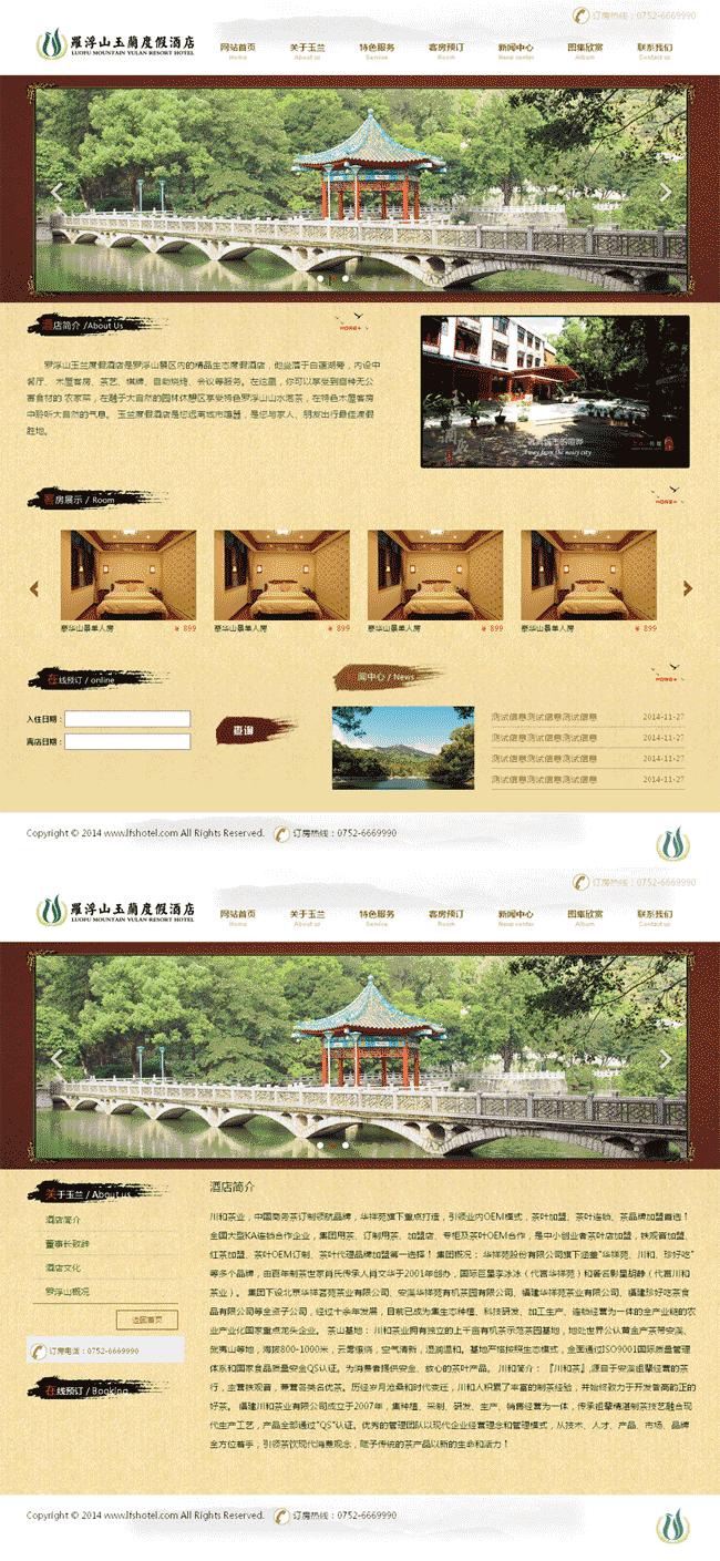 古典风格旅游度假酒店网站制作_网站建设模板演示图