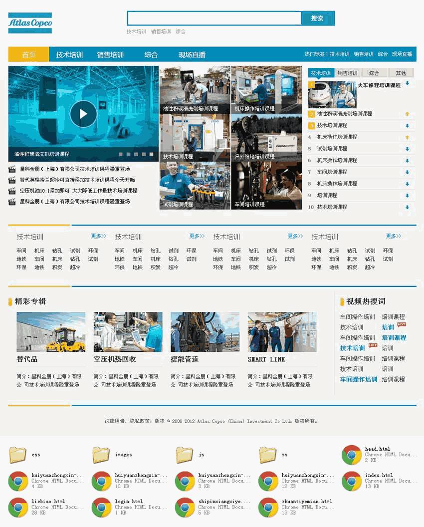 蓝色的工业技术在线培训网站制作_网站建设模板演示图