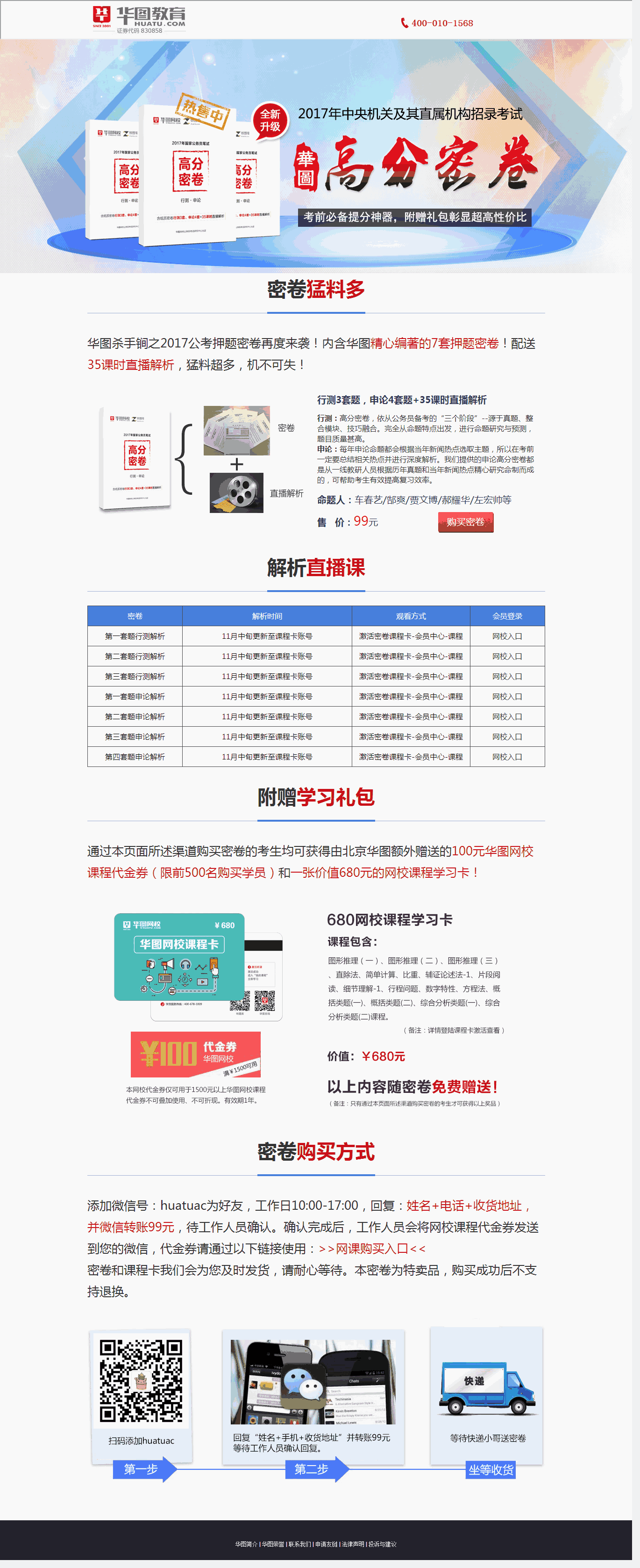 公务员考试高分密卷介绍页面网站制作_网站建设模板演示图