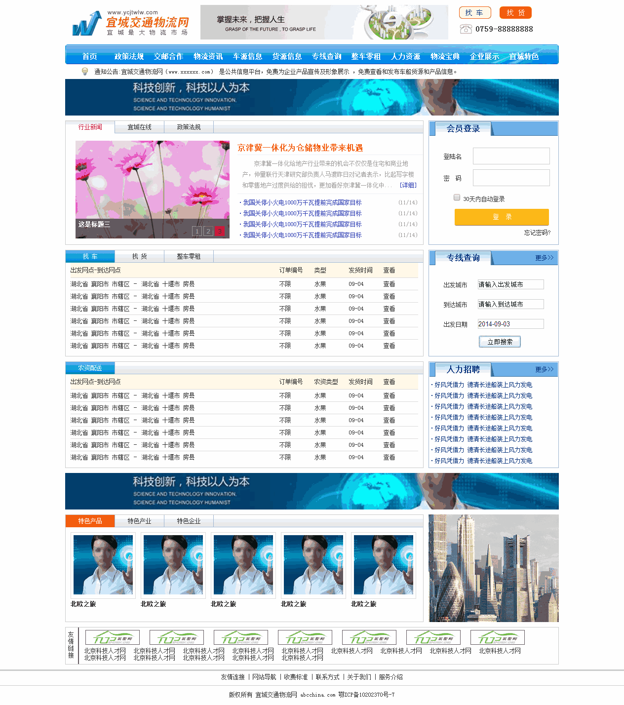 蓝色的交通物流门户网站制作_网站建设模板演示图