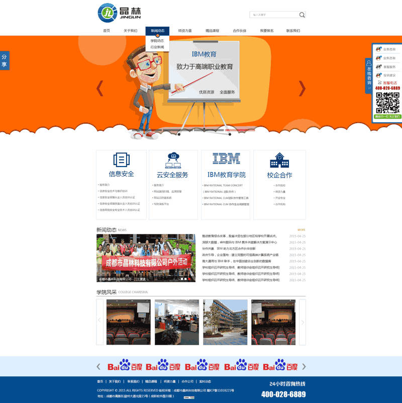 简洁大气公司教育网站制作_网站建设模板演示图