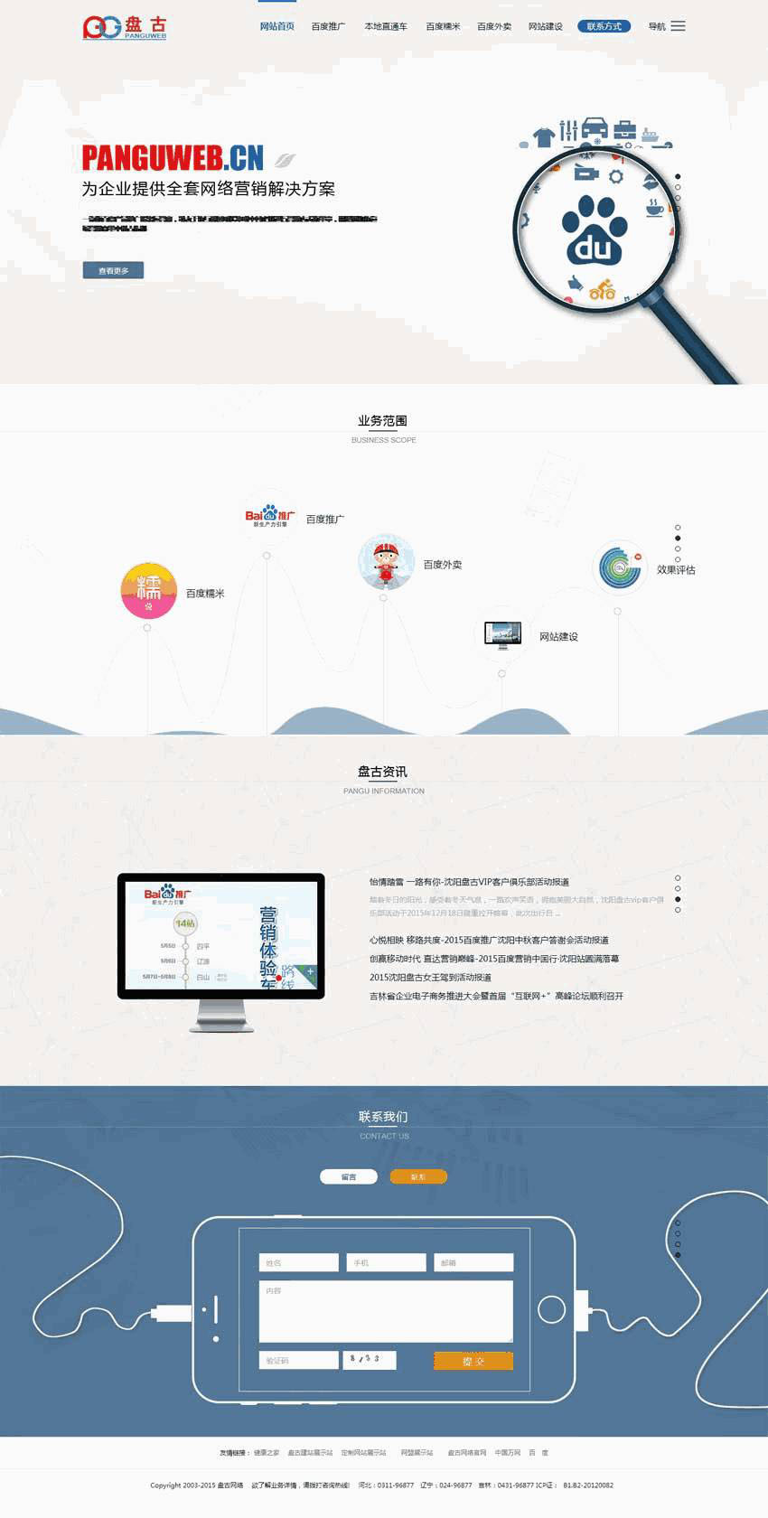 宽屏大气的网络营销公司网站制作_网站建设模板演示图