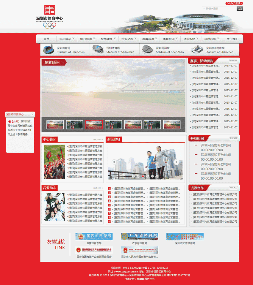 红色的体育新闻资讯网站制作_网站建设模板演示图