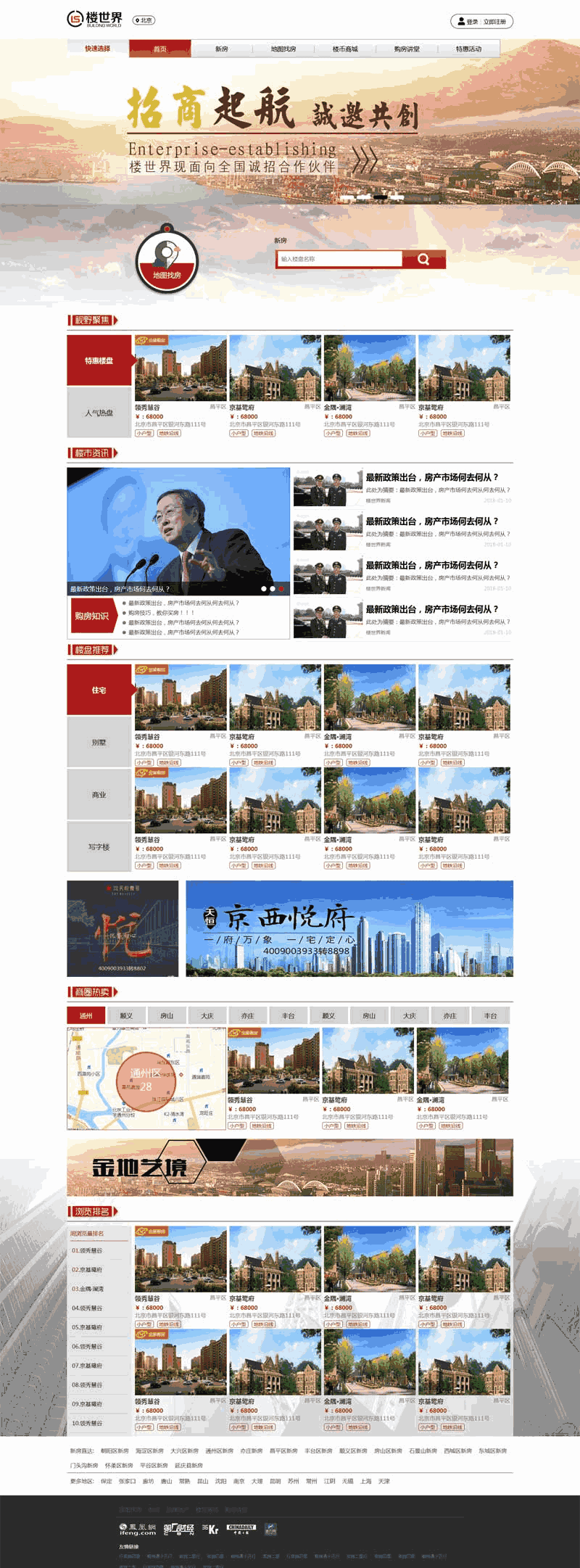红色系销售楼盘资讯网站制作_网站建设模板演示图