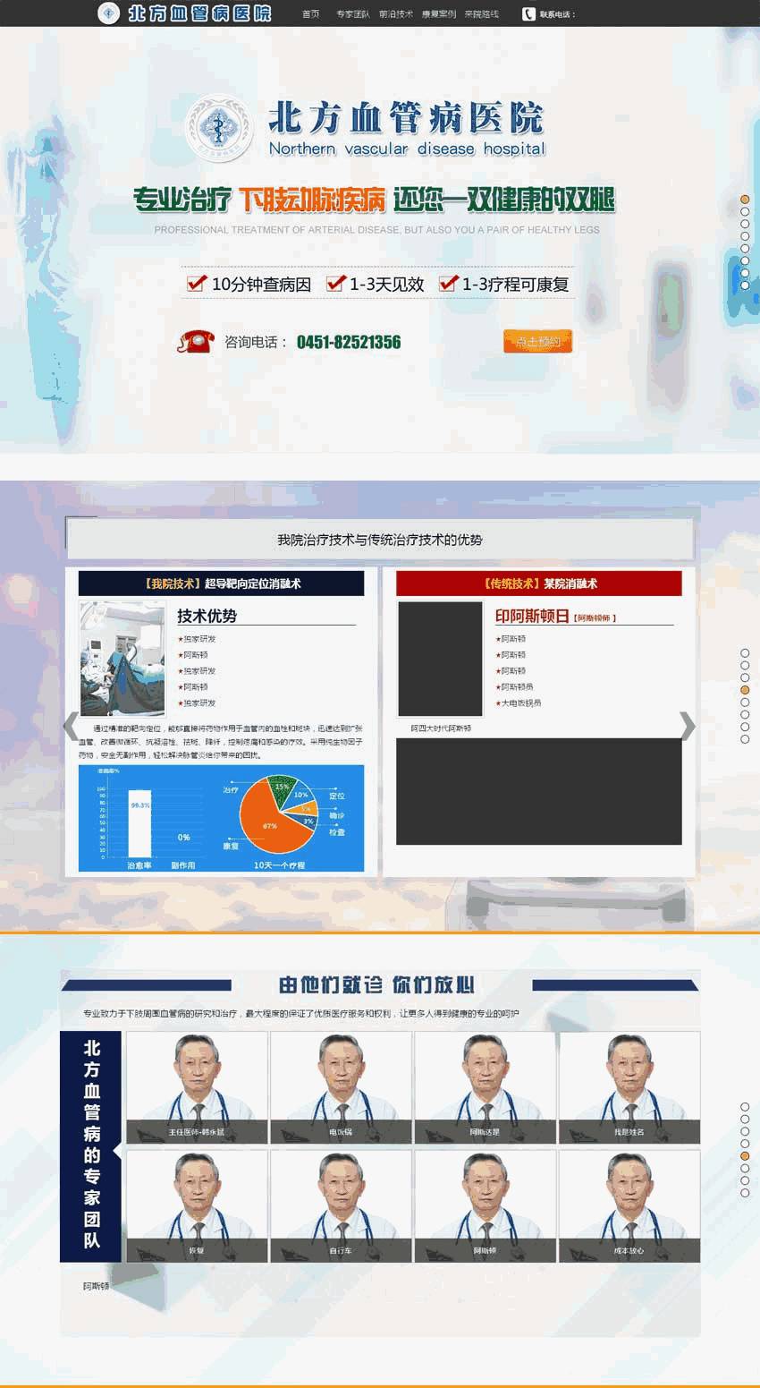 医院整屏宣传专题页面滑动展示网站制作_网站建设模板演示图