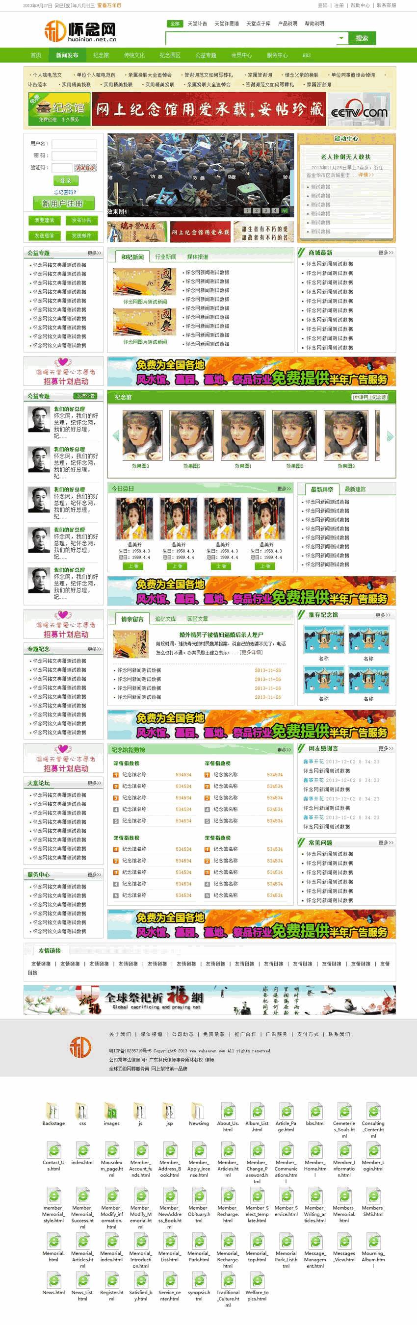 绿色的新闻资讯网站制作_网站建设模板演示图