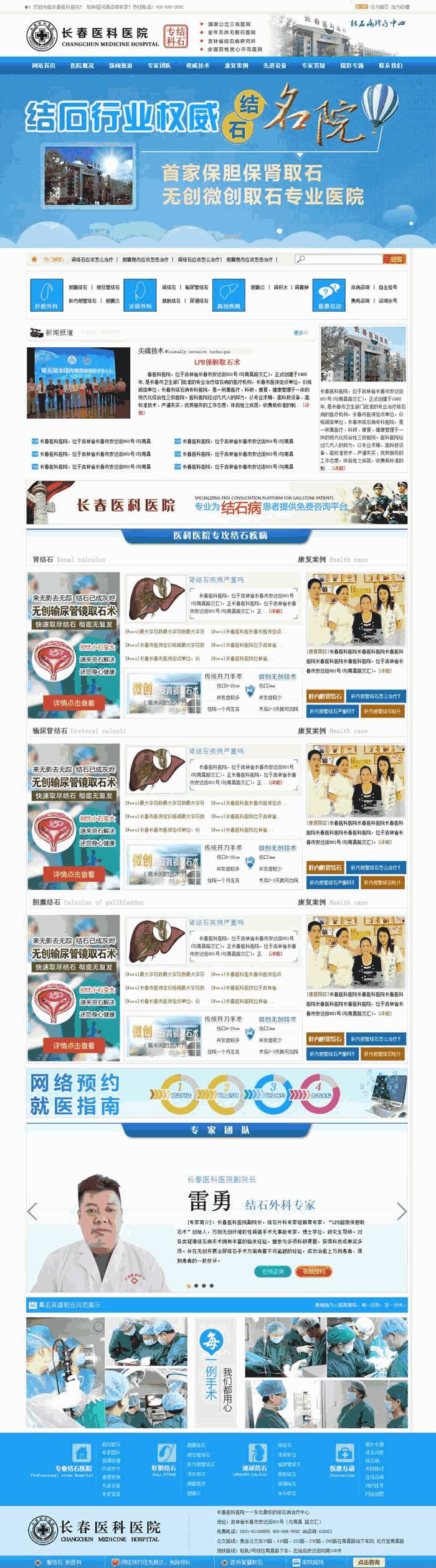 蓝色的医院新闻资讯网站制作_网站建设模板演示图