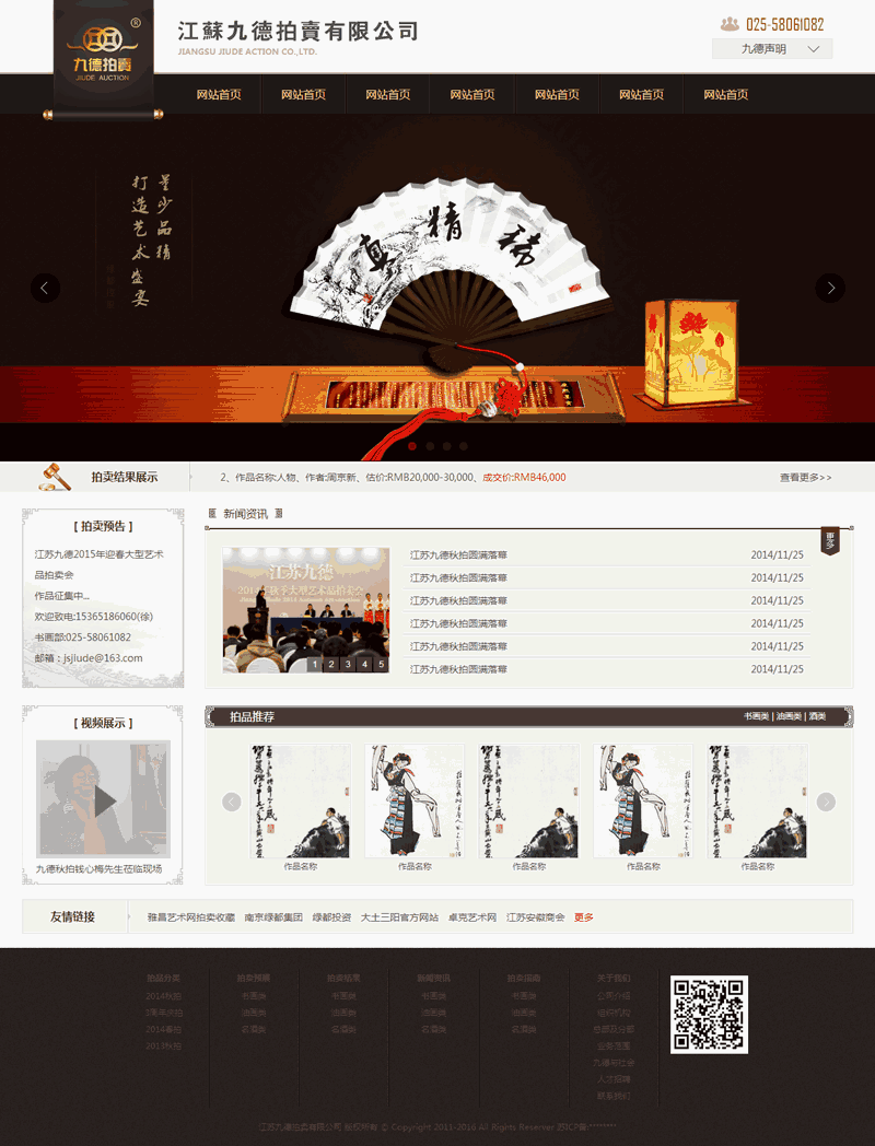 大气的拍卖公司页面网站制作_网站建设模板演示图