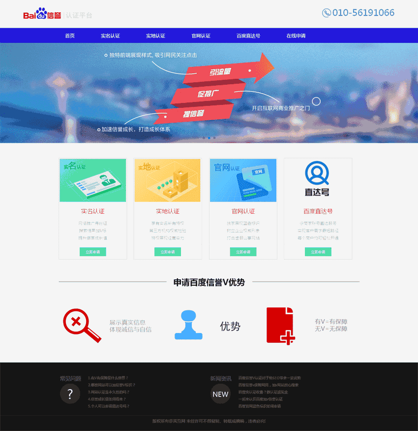 百度认证平台主页介绍专题网站制作_网站建设模板演示图