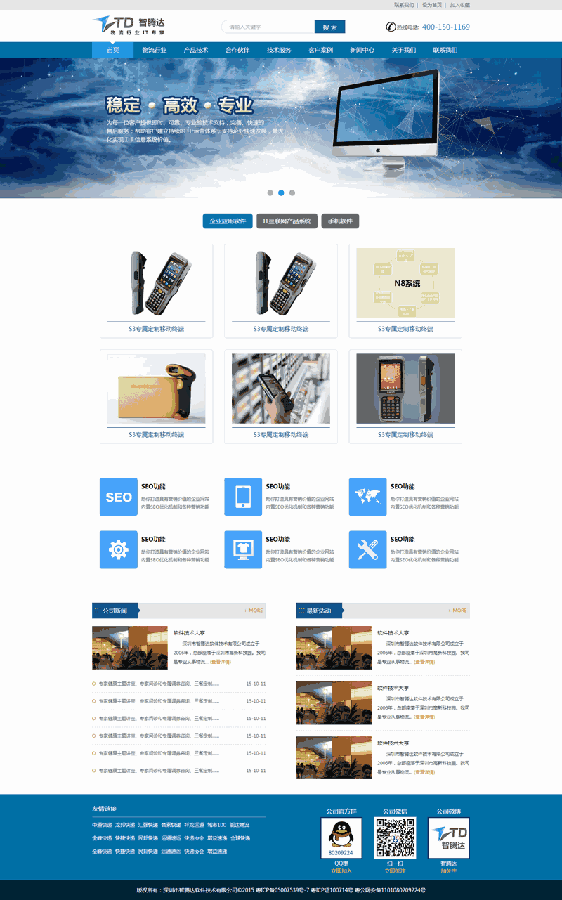 蓝色大气智腾达IT科技公司类网站WordPress主题模板演示图