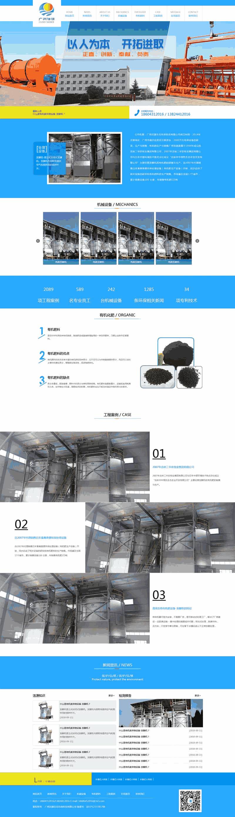 通用的工业设备公司网站制作_网站建设模板演示图