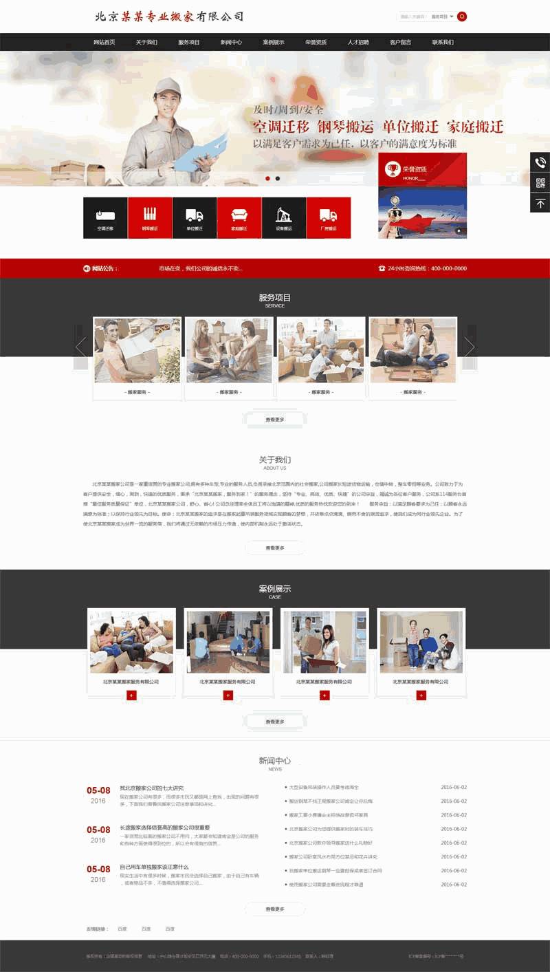 红色的搬家服务公司官网网站制作_网站建设模板演示图