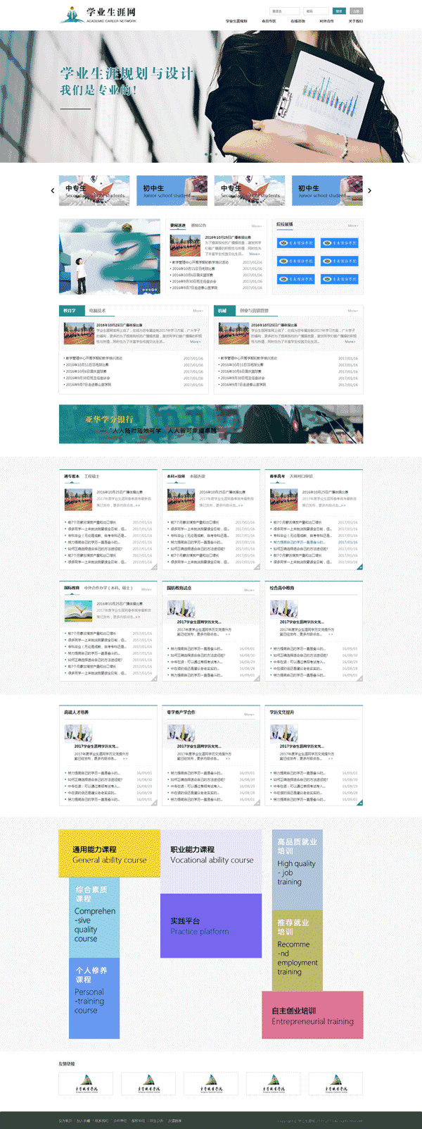 宽屏高端学业生涯网教育类网站制作_网站建设模板演示图