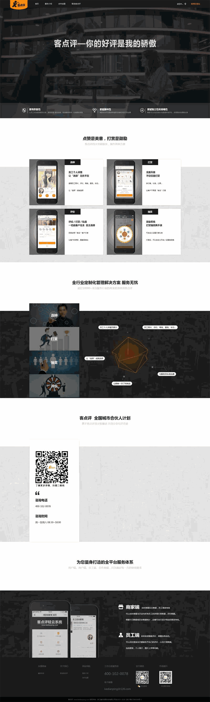 仿客点评加盟官网网站制作_网站建设模板演示图