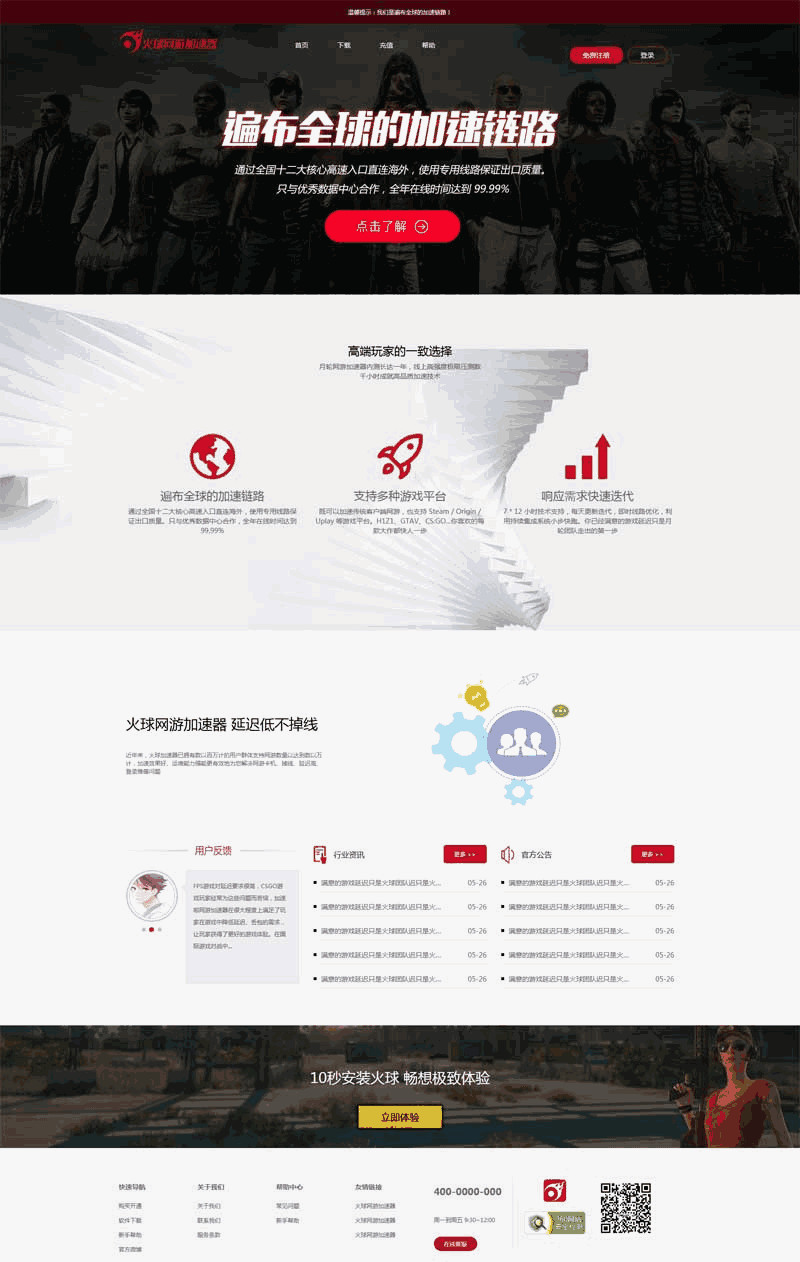 红色的网游加速器官网网站制作_网站建设模板演示图