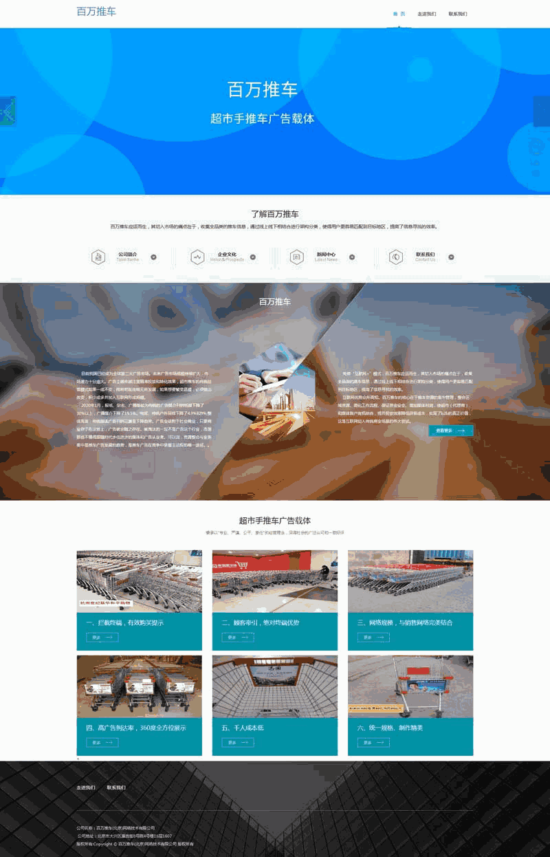 超市推车广告营销公司网站制作_网站建设模板演示图