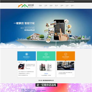 简洁大气智能家居公司网站WordPress主题模板