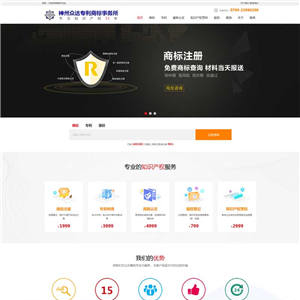 商标专利注册公司官网网站WP模板（PC+手机站）
