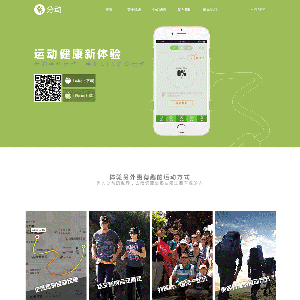 简单手机分动app运动软件专题介绍响应式网站WordPress主题