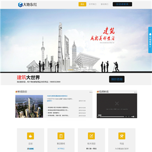 大地东红建筑公司界面网站WordPress主题带手机端