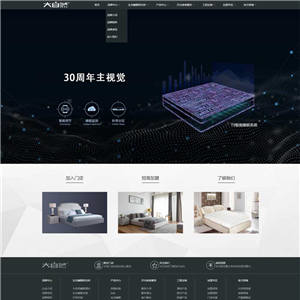 黑色大气家居床垫官网网站主题模板
