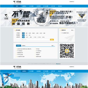 蓝色1无忧英语招聘平台网站含手机站WordPress主题