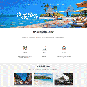 境外旅游私人订制类网站WordPress主题模板