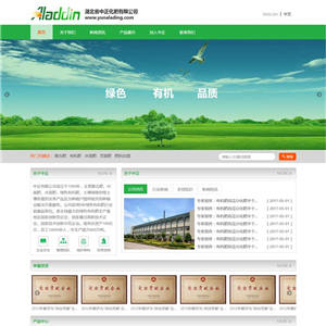 绿色农业化肥公司站手机类网站WordPress主题模板