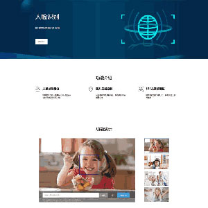 人脸识别功能介绍专题页面自适应WordPress网站主题
