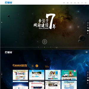 酷炫建站网络科技公司页面网站WP模板（PC+手机站）