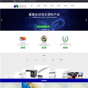 塑料材料公司网站WordPress主题含手机站