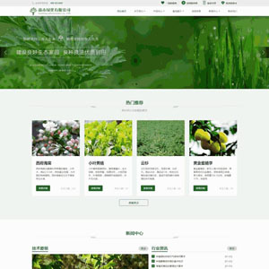 html5绿化种植公司网站WordPress主题含手机站