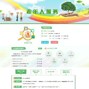 老年人便民服务专题单页自适应手机网站WordPress主题