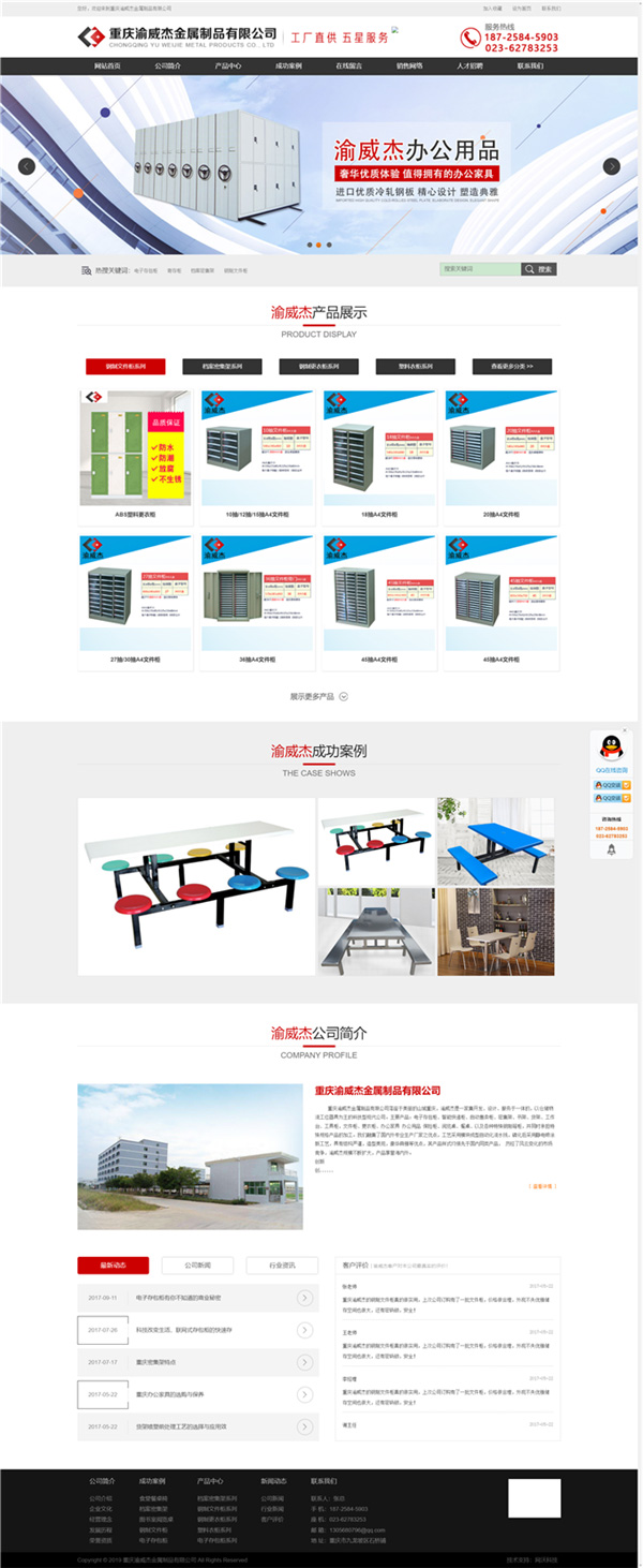 货架档案密集架电子寄存柜文件柜金属制品公司WordPress模板演示图