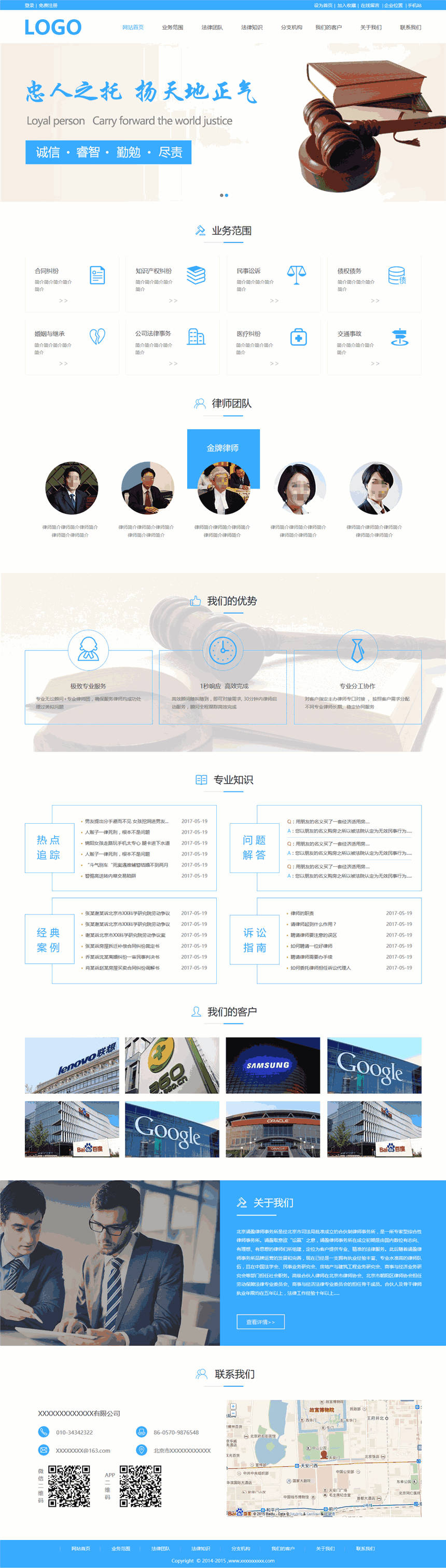 高档律师事务所企业WordPress网站主题演示图