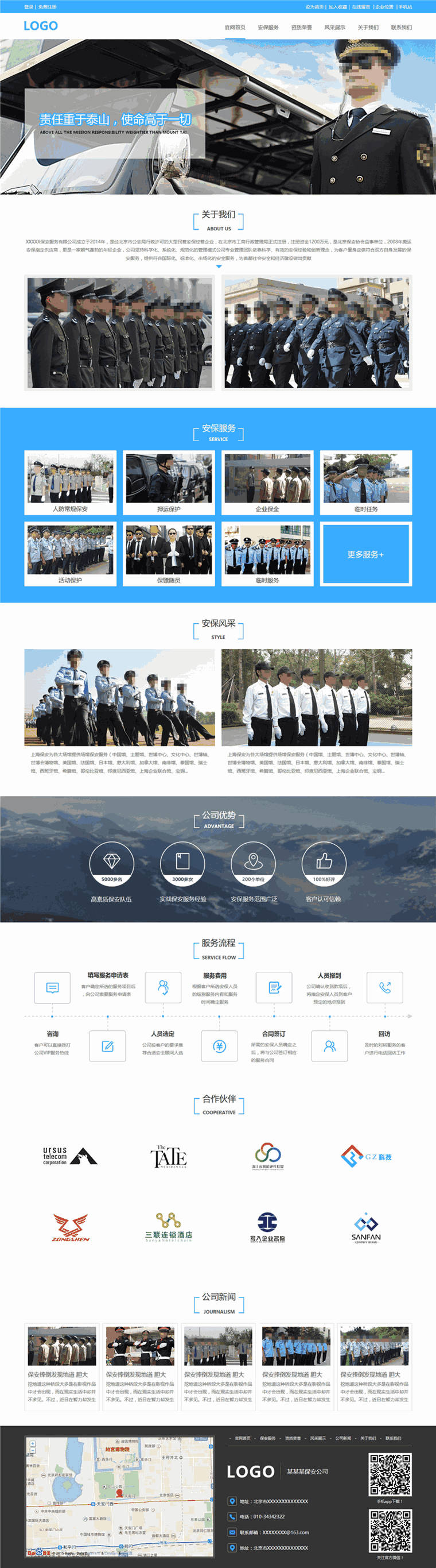 高档保安公司保镖安保公司WordPress网站主题演示图