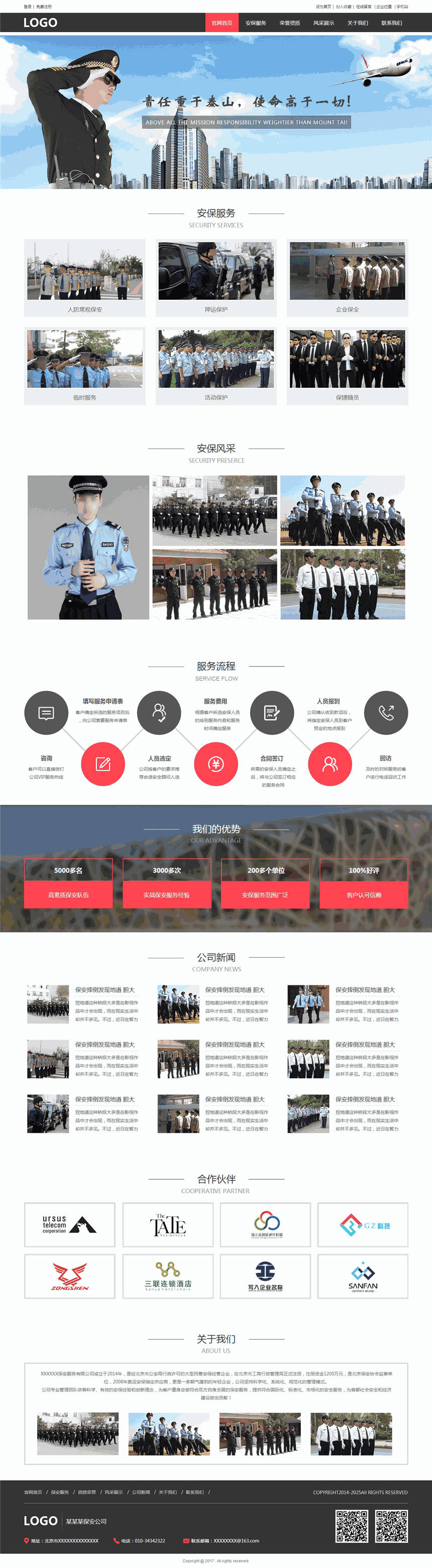 个性保安公司保镖安保公司网站WordPress主题演示图