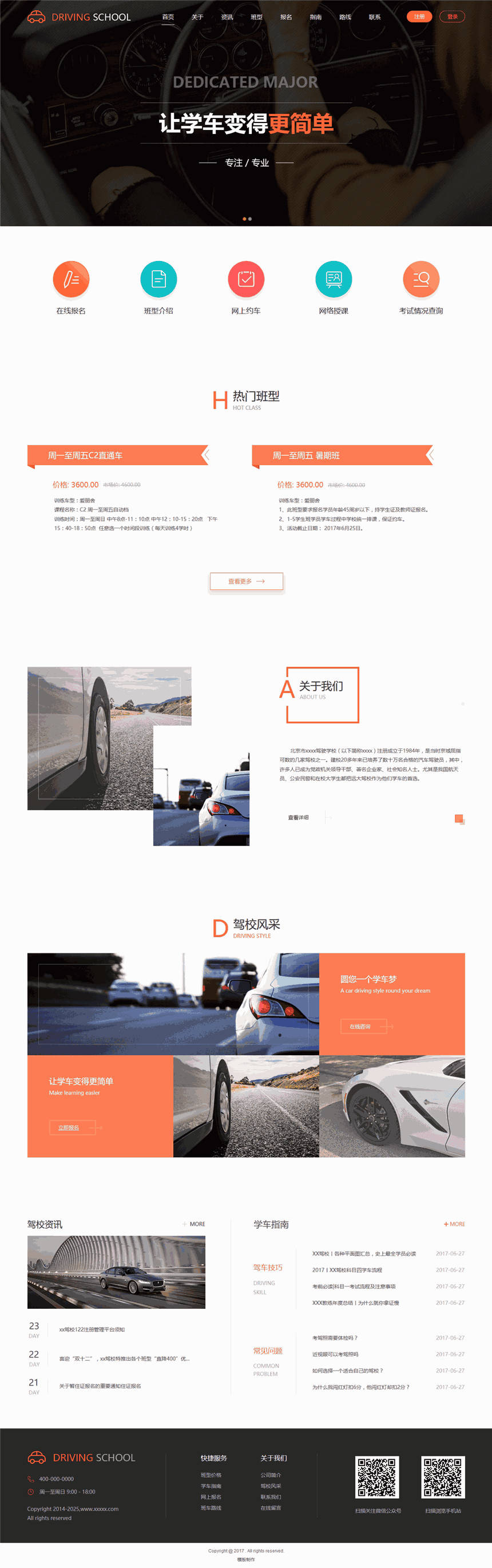 高大上创意汽车驾校公司网页WordPress模版演示图