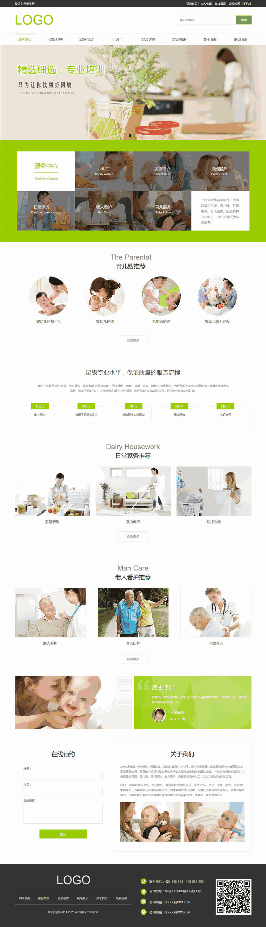 家政公司WordPress网站主题演示图